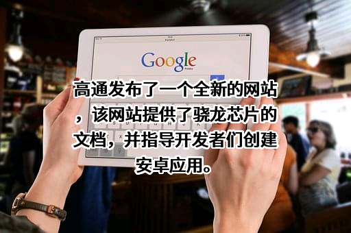 高通公司