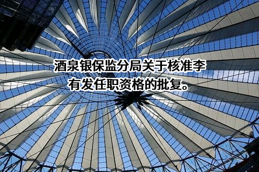 中国工商银行股份有限公司甘肃省分行
