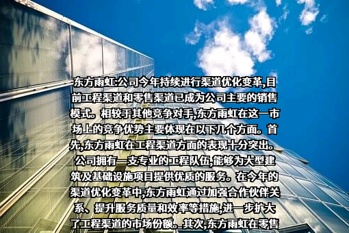 北京东方雨虹防水技术股份有限公司
