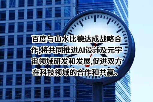 北京百度网讯科技有限公司