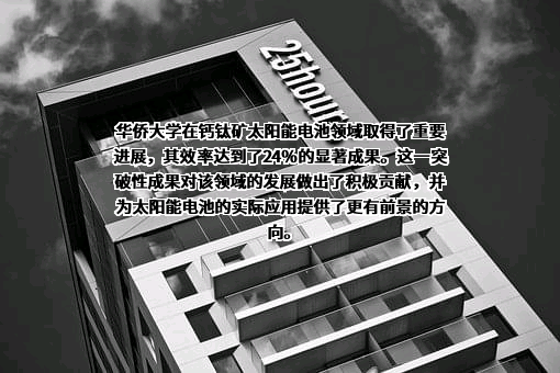华侨大学（泉州）资产经营有限公司