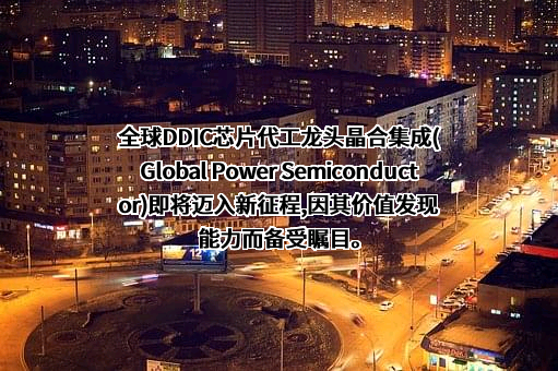 合肥晶合集成电路股份有限公司