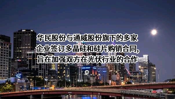 通威股份有限公司
