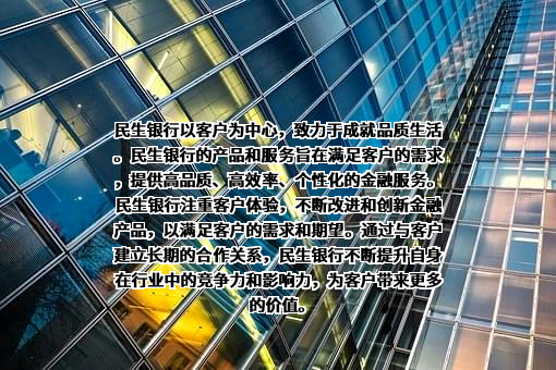 中国民生银行股份有限公司