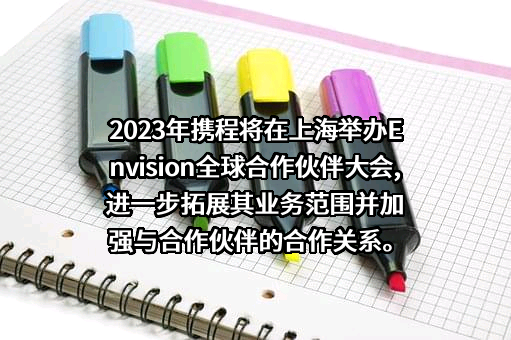 携程计算机技术（上海）有限公司