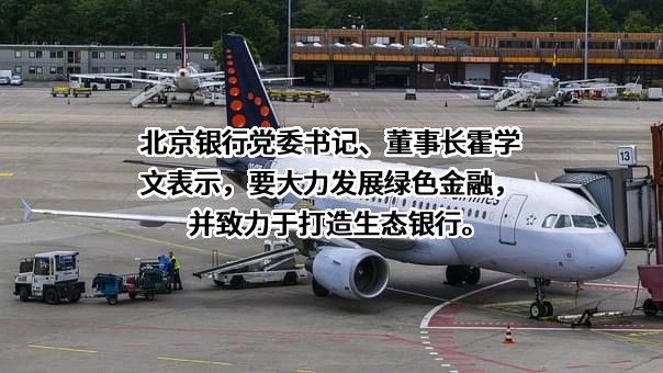 北京银行股份有限公司