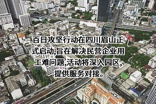 四川省眉山医药有限公司