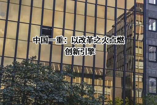 中国第一重型机械股份公司
