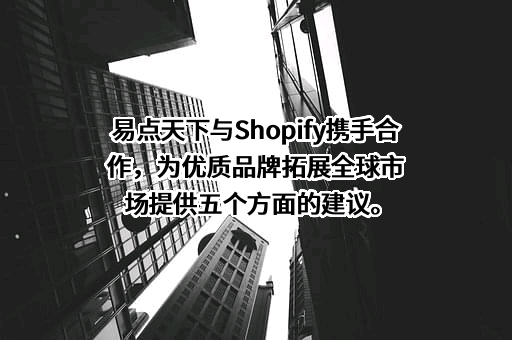 Shopify Inc.