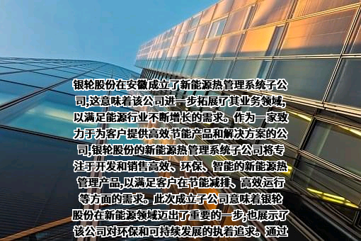 浙江银轮机械股份有限公司