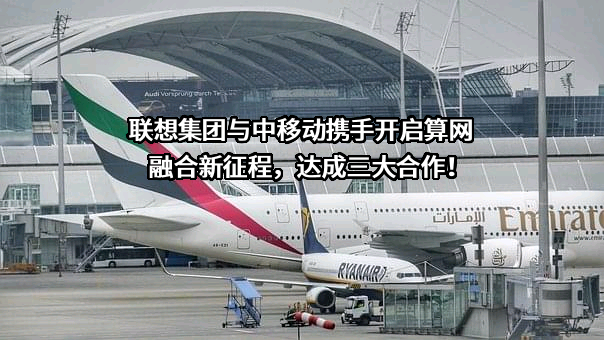联想集团股份有限公司