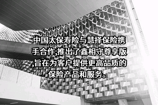 中国太平洋人寿保险股份有限公司