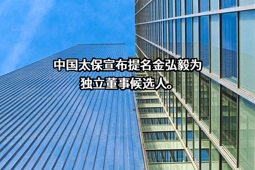 中国太平洋保险（集团）股份有限公司