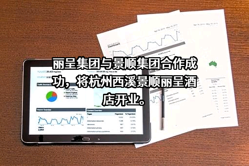 杭州景顺集团有限公司