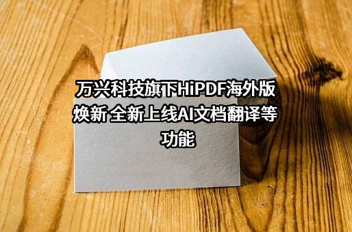 万兴科技集团股份有限公司