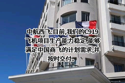 西安飞机国际航空制造股份有限公司