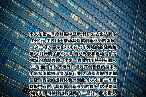 小米科技有限责任公司