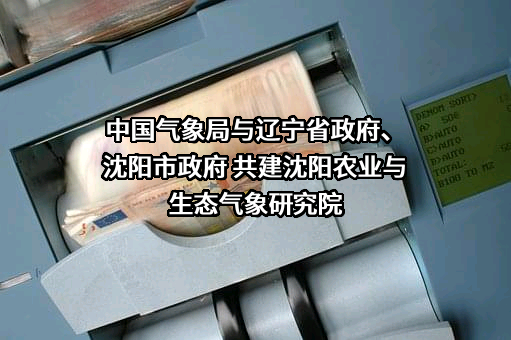 中国气象局