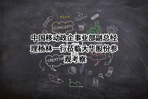 浙江大华技术股份有限公司