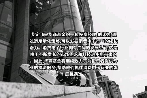 华商基金管理有限公司