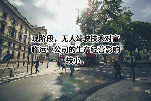四川富临运业集团股份有限公司