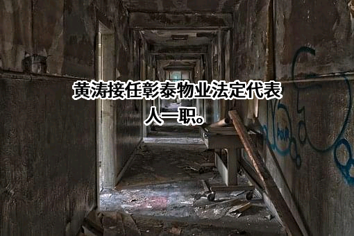 广西彰泰物业服务集团有限公司