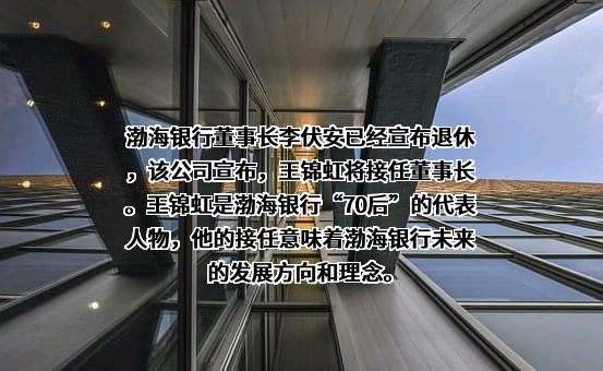 渤海银行股份有限公司