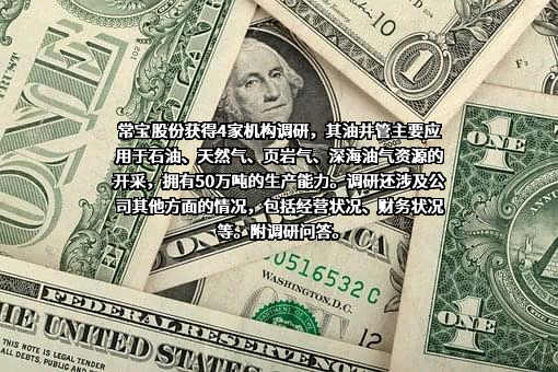 江苏常宝钢管股份有限公司