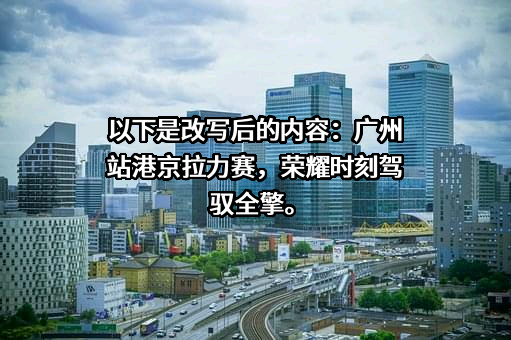 深圳市老爷车收藏协会