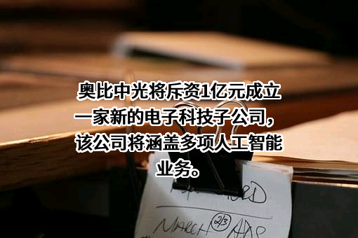 奥比中光科技集团股份有限公司
