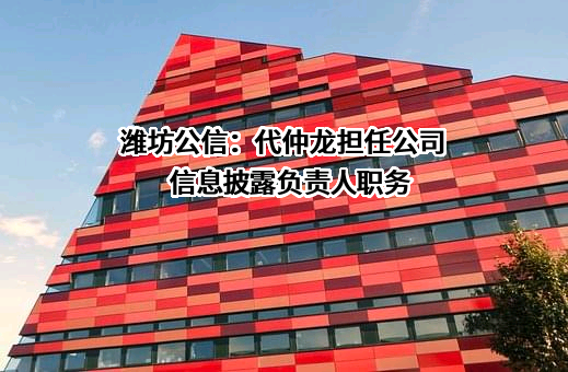 潍坊公信国有资产经营有限公司