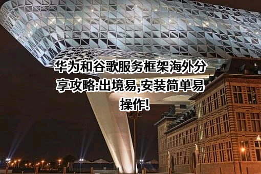 华为技术有限公司