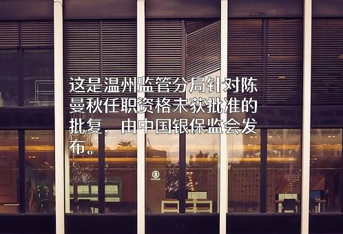 浙江平阳浦发村镇银行股份有限公司
