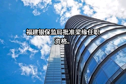 厦门国际银行股份有限公司