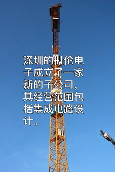 上海概伦电子股份有限公司