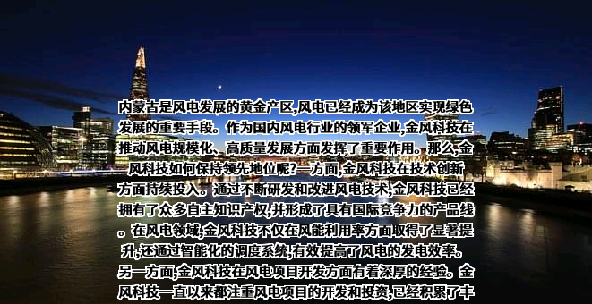 金风科技股份有限公司