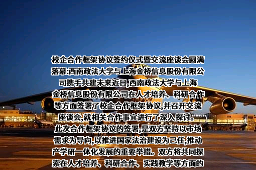 西南政法大学