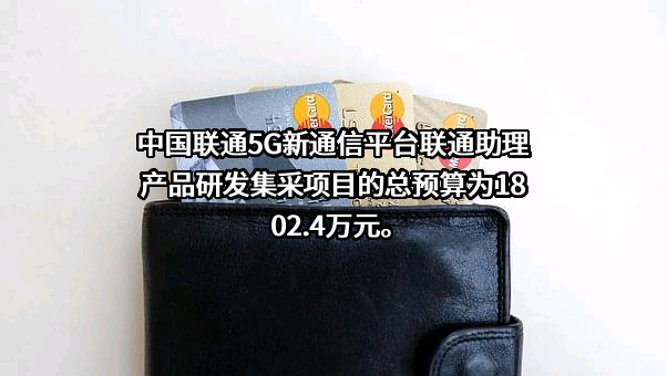 中国联合网络通信集团有限公司