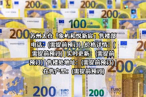 苏州市太仓针织总厂