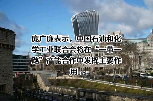 中国石油和化学工业联合会