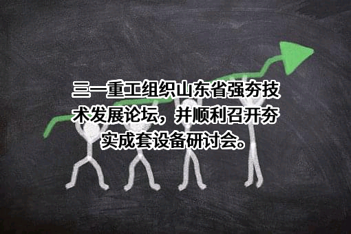 山东省深基础与地下工程协会