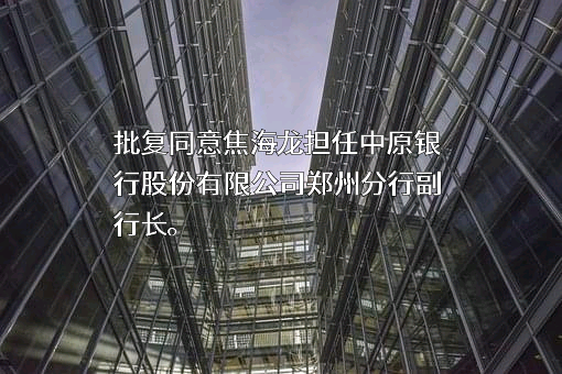 中原银行股份有限公司