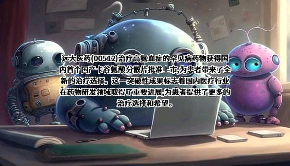 远大医药健康控股有限公司