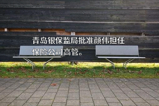 上海东瑞保险代理有限公司