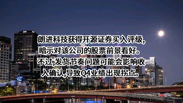 山东朗进科技股份有限公司