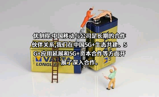 中国移动通信集团有限公司