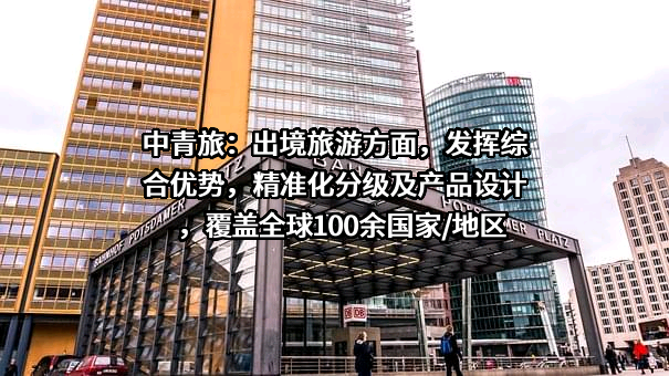 中青旅控股股份有限公司