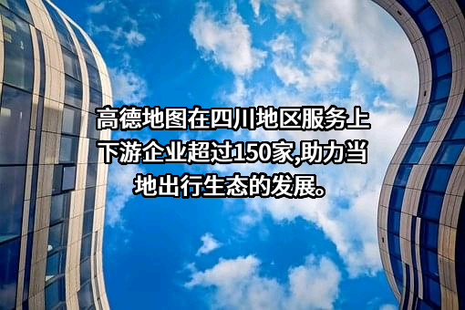 高德软件有限公司