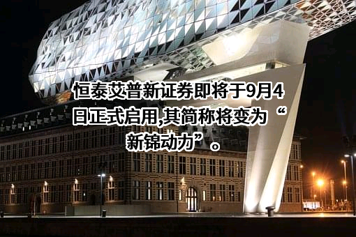 恒泰艾普集团股份有限公司