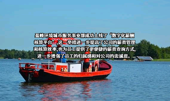 盈峰环境科技集团股份有限公司